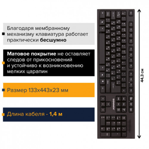 Клавиатура проводная SONNEN KB-330,USB, 104 клавиши, классический дизайн, черная, 511277