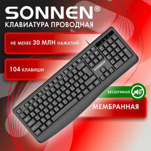 Клавиатура проводная бесшумная USB, 104 клавиши, SONNEN JK-205, черная, 513949