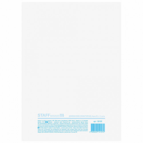Домовая книга (поквартирная), форма №11, 12 л., картон, офсет, А4 (198х278 мм), STAFF, 130192