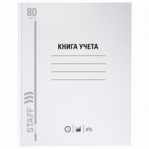 Книга учета 80 л., линия, твердая, глянцевая, блок офсет, А4 (200х290 мм), STAFF, 130072