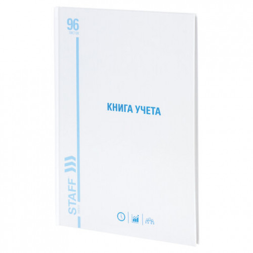 Книга учета 96 л., линия, твердая, картон, глянцевая, блок офсет, А4 (210х265 мм), STAFF, 130218
