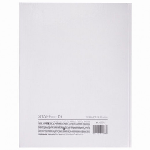 Книга учета 80 л., линия, твердая, глянцевая, блок офсет, А4 (200х290 мм), STAFF, 130072