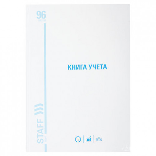 Книга учета 96 л., линия, твердая, картон, глянцевая, блок офсет, А4 (210х265 мм), STAFF, 130218