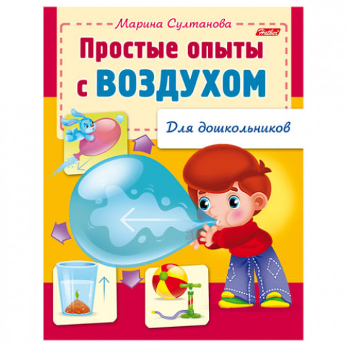 Книжка-пособие А5, 8 л., HATBER, для дошкольников, Опыты с воздухом, 8Кц5 12569, R159873