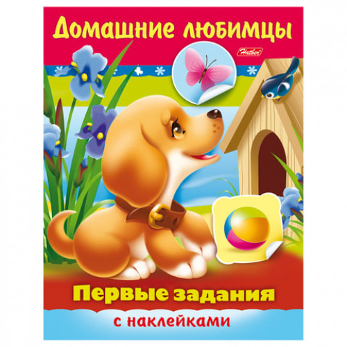 Книжка-пособие А5, 8 л., HATBER с наклейками, Первые задания, Домашние любимцы, 8Кц5н 11886, R140444