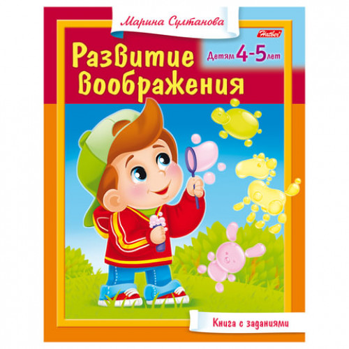 Книжка-пособие А5, 8 л., HATBER, Развитие воображения, для детей 4-5 лет, 8Кц5 13704, R182925