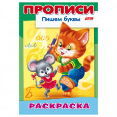 Книжка-пособие А4, 8 л., HATBER, Пишем буквы, Кошки-мышки, 8Р4 10921, R006949