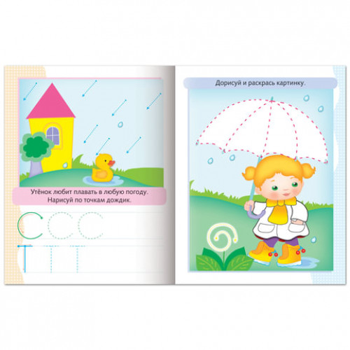 Книжка-пособие А5, 8 л., HATBER, Прописи c заданиями, Буквы, 8Кц5 10553, R006765