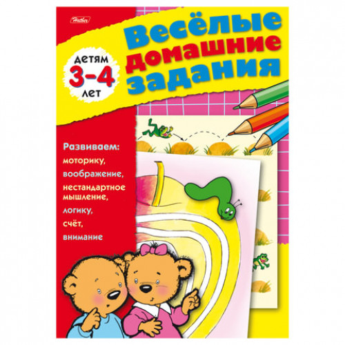 Книжка-пособие А5, 8 л,. HATBER, Весёлые домашние задания, для детей 3-4 лет, 8Кц5 03175, R002392
