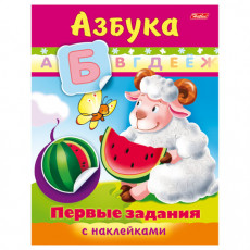 Книжка-пособие А5, 8 л., HATBER с наклейками, Первые задания, Азбука, 8Кц5н 11562, R007397 Книжка-пособие А5, 8 л., HATBER с наклейками, Первые задания, Азбука, 8Кц5н 11562, R007397