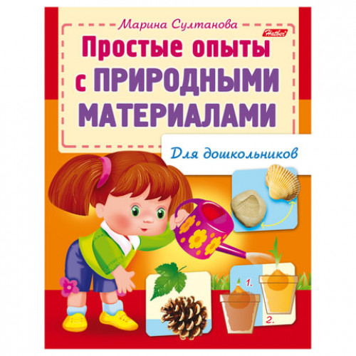 Книжка-пособие А5, 8 л., HATBER, для дошкольников, Опыты с природными материалами, 8Кц5 12570, R159880