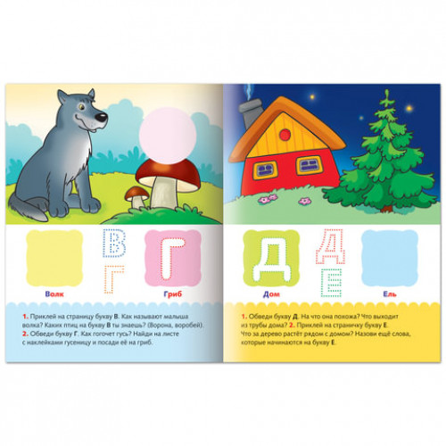 Книжка-пособие А5, 8 л., HATBER с наклейками, Первые задания, Азбука, 8Кц5н 11562, R007397