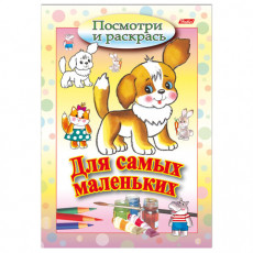 Книжка-раскраска А5, 8 л., HATBER, Для самых маленьких, Щенок, 8Рц5 03213, R072903