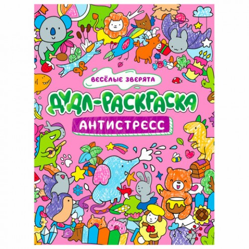 Раскраска-антистресс ДУДЛ-РАСКРАСКА, АССОРТИ, 196х240 мм, 32 стр., PROF-PRESS