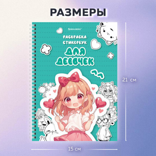 Стикербук РАСКРАСЬ И НАКЛЕЙ А5, 16 листов, 100 стикеров, на гребне, BRAUBERG, Для девочек, 666049