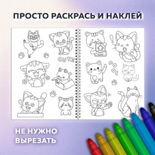 Стикербук РАСКРАСЬ И НАКЛЕЙ А5, 16 листов, 120 стикеров, на гребне, BRAUBERG, Котики, 666048