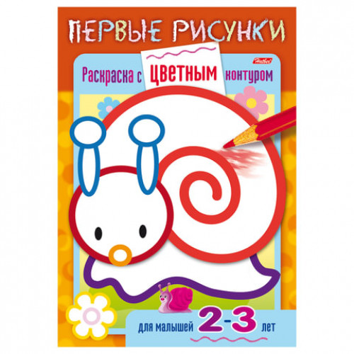 Книжка-раскраска А5, 8 л., HATBER, Первые рисунки, с цветным контуром, Улитка, 8Рц5 14419, R197912