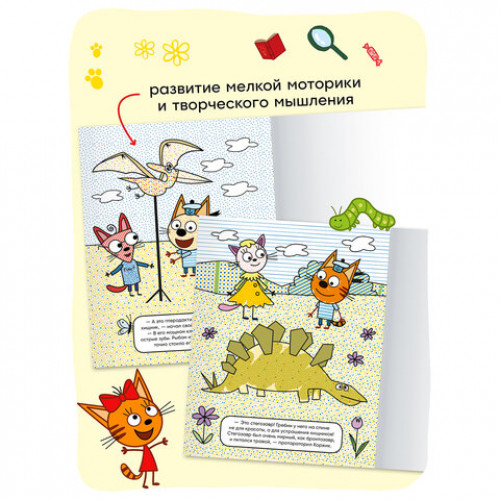 Раскраска водная Три кота, лицензия, 8 л., А4, 248х198 мм, АССОРТИ, МС