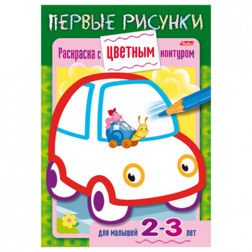 Книжка-раскраска А5, 8 л., HATBER, Первые рисунки, с цветным контуром, Машина, 8Кц5 14422, R197936