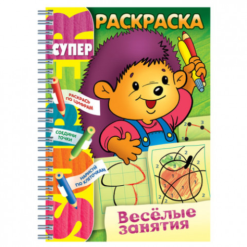 Книжка-раскраска А4, 32 л., HATBER, Супер-Раскраска, гребень, Занятия Ёжик, 32Р4гр 06479, R003399