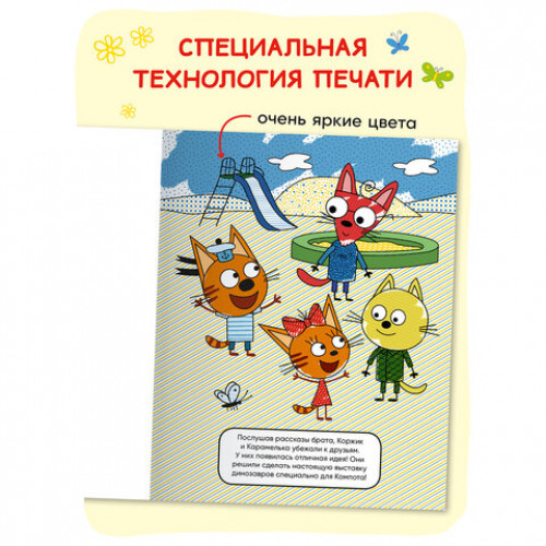 Раскраска водная Три кота, лицензия, 8 л., А4, 248х198 мм, АССОРТИ, МС