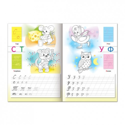 Книжка-раскраска А4, 8 л., HATBER, с наклейками, Буквы и цифры, Пишем буквы, 8Кц4н 14296, R195468