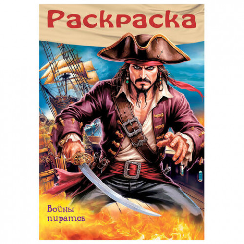 Книжка - раскраска ДЛЯ МАЛЬЧИКОВ И ДЕВОЧЕК, ассорти, 285х200 мм, 16 стр., HATBER, 8Р4