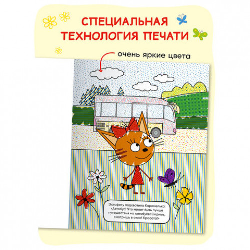 Раскраска водная Три кота, лицензия, 8 л., А4, 248х198 мм, АССОРТИ, МС