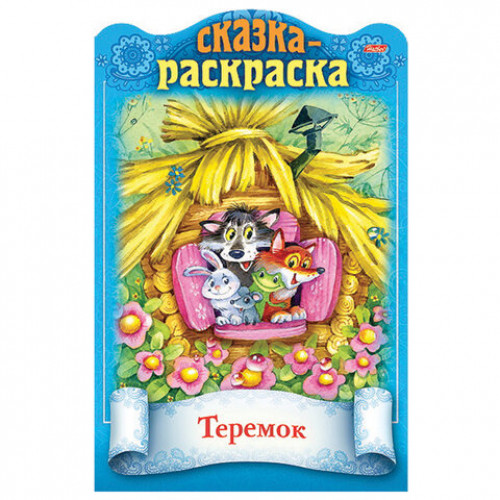 Раскраска детская Сказки детям, АССОРТИ, А4, 16 стр., HATBER