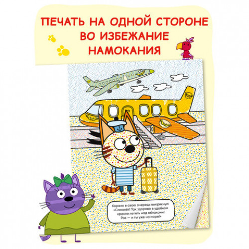 Раскраска водная Три кота, лицензия, 8 л., А4, 248х198 мм, АССОРТИ, МС