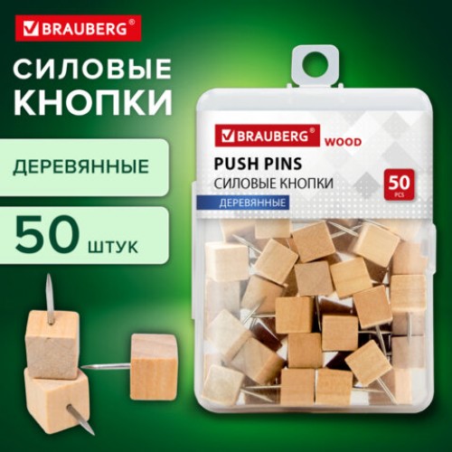 Силовые кнопки-гвоздики BRAUBERG WOOD, деревянные (кубики), 50 штук, 10мм, 272762