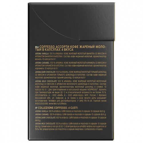 Кофе в капсулах 40 порций 4 вкусов для NESPRESSO, COFFESSO Ассорти, 100% арабика, ш/к 03656, 101739