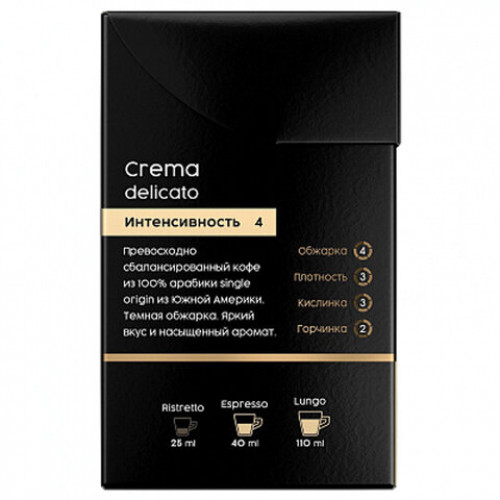 Кофе в капсулах COFFESSO Crema Delicato для кофемашин Nespresso, 100% арабика, 20 порций, 101229