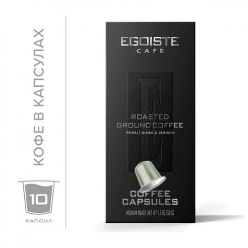 Кофе в капсулах EGOISTE PERU для кофемашин Nespresso, 10 порций, арабика 100%, ФРАНЦИЯ, EG05012002