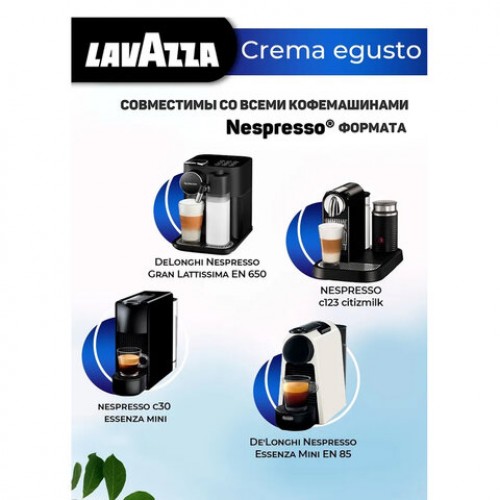 Кофе в капсулах LAVAZZA Crema Gusto Classico для кофемашин Nespresso, 10 порций