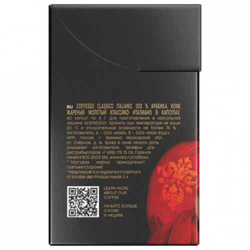 Кофе в капсулах COFFESSO Classico Italiano для кофемашин Nespresso, 100% арабика, 40 порций, 101733