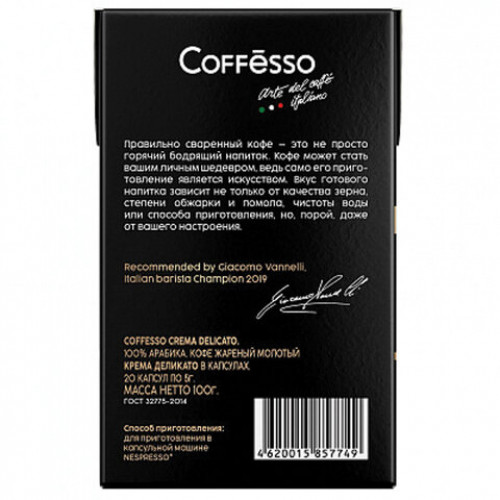 Кофе в капсулах COFFESSO Crema Delicato для кофемашин Nespresso, 100% арабика, 20 порций, 101229