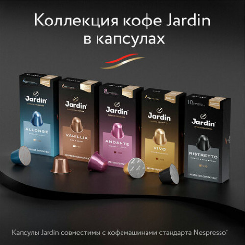 Кофе в капсулах JARDIN Chocolate для кофемашин Nespresso, 10 порций