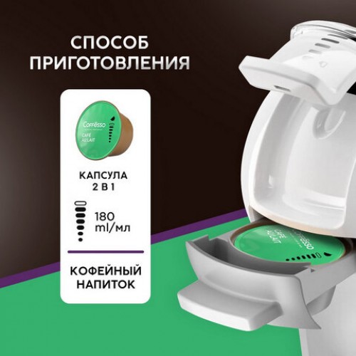 Кофе в капсулах COFFESSO Cafe au lait для кофемашин Dolce Gusto, 16 порций, 102506