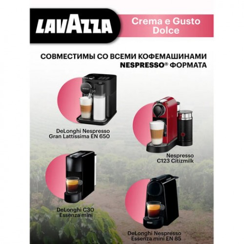 Кофе в капсулах LAVAZZA Crema&Gusto Dolce для кофемашин Nespresso, 10 порций