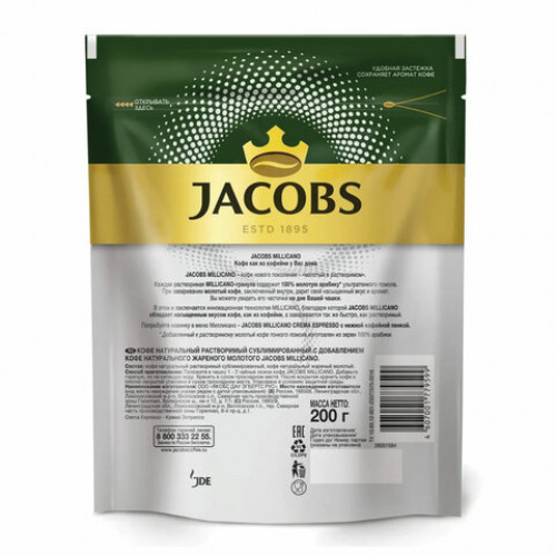 Кофе молотый в растворимом JACOBS Millicano, сублимированный, 200 г, мягкая упаковка, 8052484