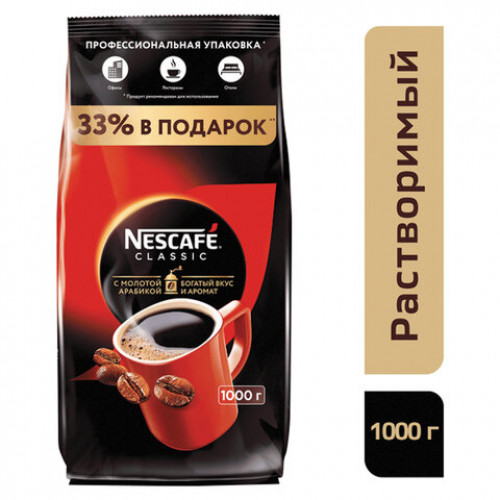 Кофе растворимый NESCAFE Classic, 1000 г, мягкая упаковка, 12458947
