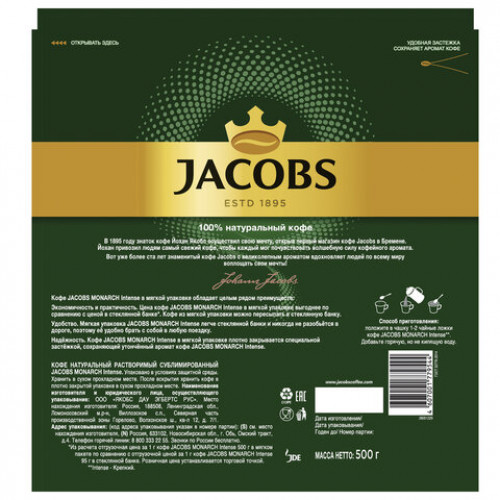Кофе растворимый JACOBS Monarch Intense, сублимированный, 500 г, мягкая упаковка, 8052114
