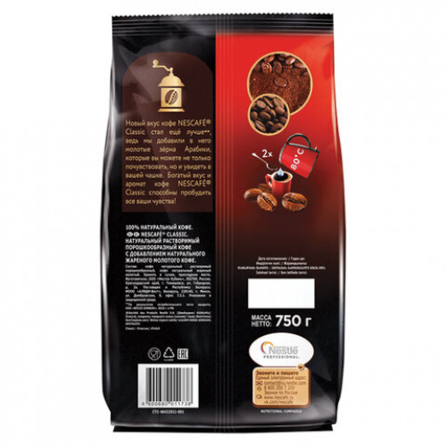 Кофе растворимый NESCAFE Classic, 750 г, мягкая упаковка, 12443118