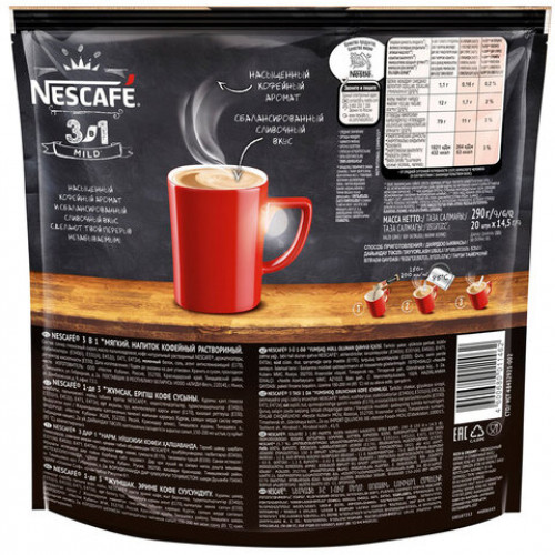 Кофе растворимый NESCAFE 3 в 1 Мягкий, КОМПЛЕКТ 20 пакетиков по 14,5 г (упаковка 290 г), 12460876