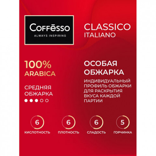 Кофе в дрип-пакетах COFFESSO Classico Italiano 10 порций по 9 г, 102928