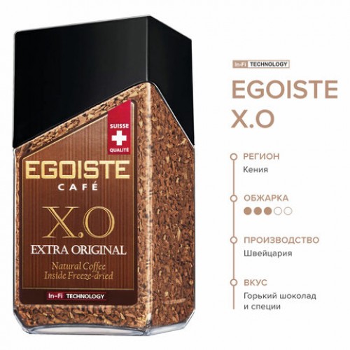 Кофе молотый в растворимом EGOISTE X.O, 100 г, стеклянная банка, сублимированный, ШВЕЙЦАРИЯ, EG10009008