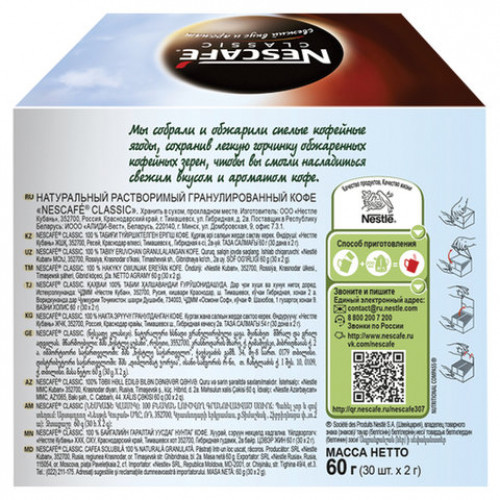 Кофе растворимый NESCAFE Classic, 30 пакетов по 2 г (упаковка 60 г), 12386392
