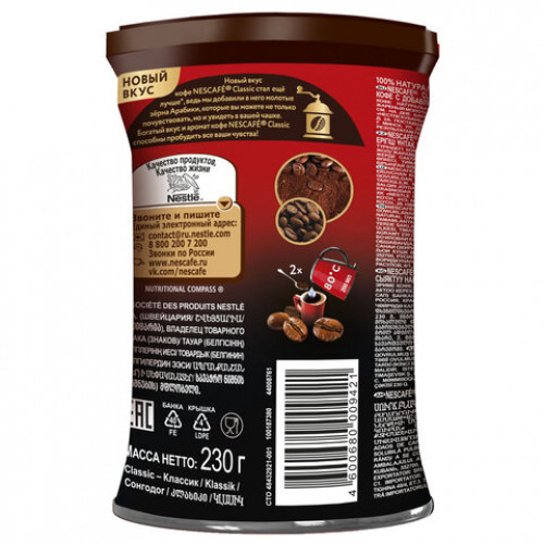 Кофе растворимый NESCAFE Classic, 230 г, жестяная банка, 12438011
