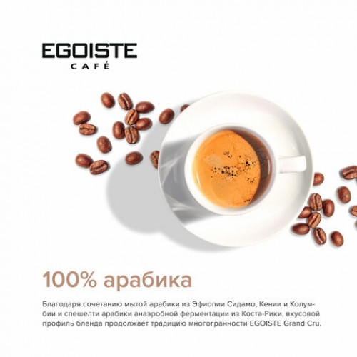 Кофе растворимый EGOISTE Grand Cru 95 г, стеклянная банка, сублимированный, ШВЕЙЦАРИЯ, EG10006006